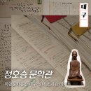 정호승문학관 | 정호승 문학관 복합문화공간 대구 실내 전시관 데이트