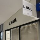 엘네일(L.nail)