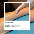 우인한의원 | 서울화안치료 모공각화증 내돈내산 2회차 후기