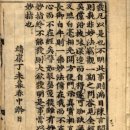 선덕사 소장 갑인자판 복각묘법연화경 | 제주 선덕사 소장 갑인자 복각묘법연화경 권1~2