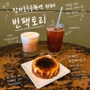오트팩토리 | 장자호수공원역카페 커피가 맛있는 빈팩토리 로스터리카페 후기