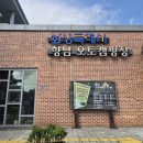㈜ 오토돔 서비스 | 가성비캠핑장으로 유명한 향남오토캠핑장 장단점리뷰 ㅣ A15 사이트