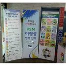 피에스엠코리아