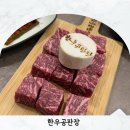 남천역 고기집 맛집 회식 추천 한우공판장