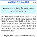 Yellow dust is blanketing the entire country(황사가 전국을 뒤덮고 있다) 이미지