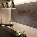 진명가 | 체형부터 기분까지 편안해진 곳 용산마사지 참몸수기명가 방문 후기