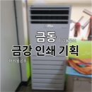 금강인쇄기획 이미지