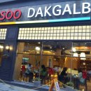 닭갈비가싸닭