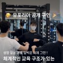 [강북구 미아동 미아사거리] 유포리아 헬스PT&amp;필라테스 오후(저녁) 트레이너 구인 이미지