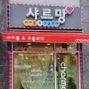 샤르망마카롱 이미지