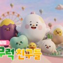 무럭무럭