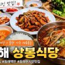 동해식당 | 동해 현지인 맛집 상봉식당 후기 얼큰한 육개장과 불향 가득 제육볶음 맛집