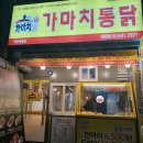 가마치통닭 영등점 네이버블로그