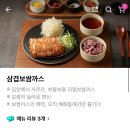 삼겹보쌈까스 맛있을까 이미지