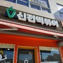 신전떡볶이공단점 이미지