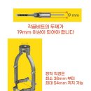각끌기 세팅과 드릴 드라이버 브라켓(Bracket) 사용 힌트 얻기 이미지