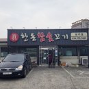 한돈참숯꼬기 이미지