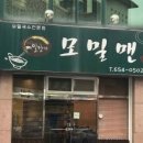 모밀맨