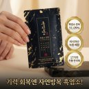 자연그대로엑기스 | 흑진담 효 흑염소 진액 엑기스, 자연방목 30포 명품 효능 솔직 후기