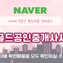 골드부동산중개사무소 이미지