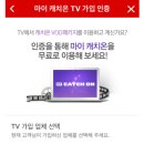 마이캐치온으로 영화 맘껏 어디서든 보세요!! 이미지