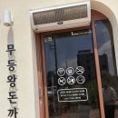 드들강뷰 보며 먹은 남평맛집 무등왕돈까스 나주남평점 다녀온 후기