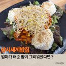 마석사우나 | 남양주밥집 마석식당 삼시세끼집밥에서 먹고 온 찐 후기