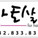 아토살롱 이미지