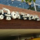 명금애한상차림 이미지