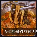누리마을감자탕 서면점