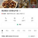동궁찜닭신당왕십리점 네이버블로그