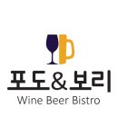 포도 앤 보리