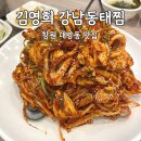 창원 대방동 맛집 &#34;김영희 강남 동태찜&#34; 해물찜 후기