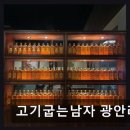 고기굽는남자광안리
