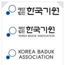 재단법인 한국기원 이미지