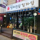 고척마젤란아파트 | 고척시장/고척동 맛집 &#39;명태천국명태조림감자탕&#39;