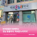 함양온누리약국 이미지