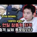 이명박, 연일 장동혁대표 저격&amp; 'MB의 충격실체' 폭로! /이병준기자TV 이미지