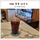 동네커피 앞 횡단보도 | 안양 호계동 정겨운 동네 카페 쿠키 클래스가 있는 카페 푸푸 방문기