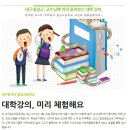 대구칠성고, 교수님께 미리 들어보는 대학 강의 이미지