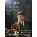김재한 트롬본 독주회 이미지