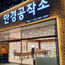 안경공작소 이미지