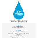 밀크 프랑스 네이버블로그