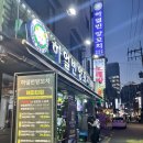 새마을로1R-45 | [잠실새내] 새마을시장 근처 신천 양꼬치 맛집 “하얼빈양꼬치(잠실본점)” 솔직 후기