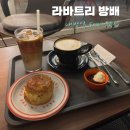 [내돈내산] 라바트리 방배 메뉴 추천 (ft. 오틀리라떼, 서울숲라떼, 스콘)