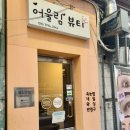 어울림뷰티 | 대구 동성로 속눈썹연장 추천 어울림뷰티 후기