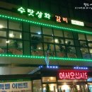 수랏상화갈비 이미지