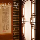 창덕궁한의원 이미지