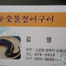 동우숯불장어구이 이미지