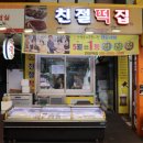 호계종합시장 이미지